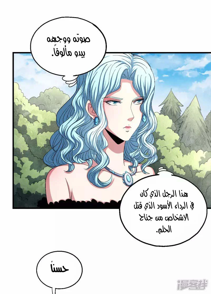 Read God Of Martial Arts AR Manga Online
