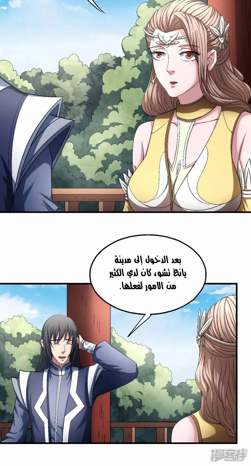 Read God Of Martial Arts AR Manga Online