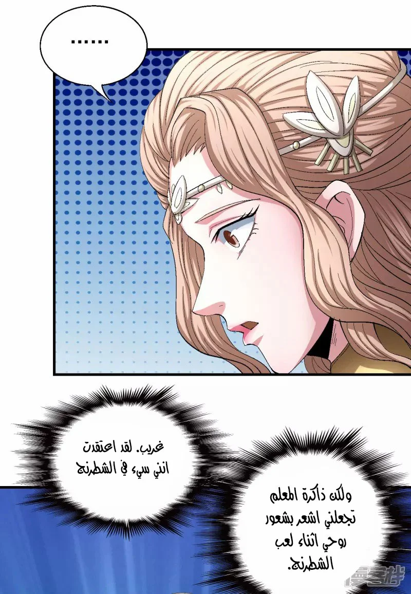 Read God Of Martial Arts AR Manga Online