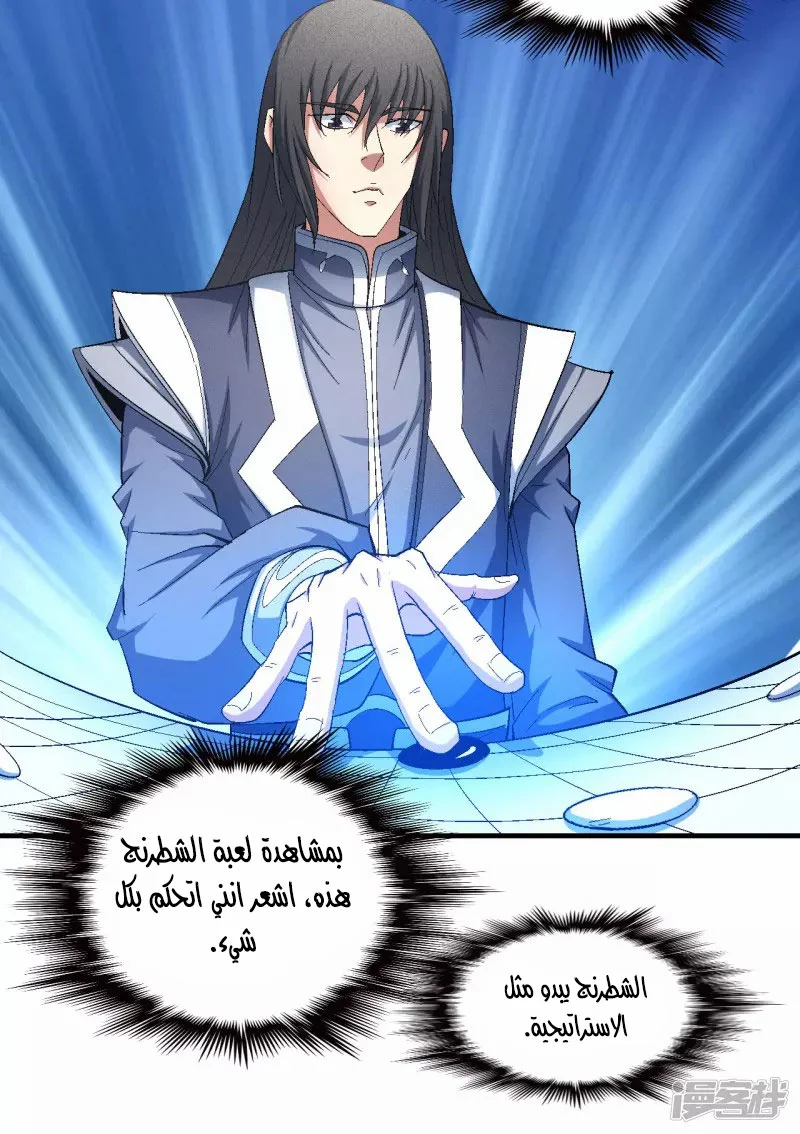 Read God Of Martial Arts AR Manga Online