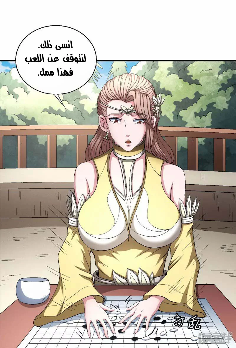 Read God Of Martial Arts AR Manga Online