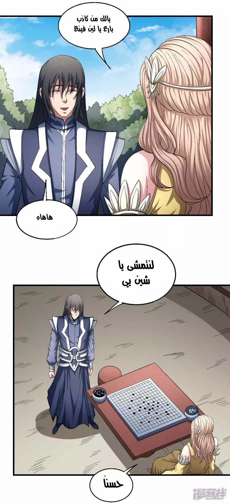Read God Of Martial Arts AR Manga Online