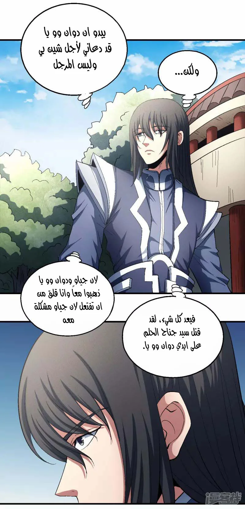 Read God Of Martial Arts AR Manga Online