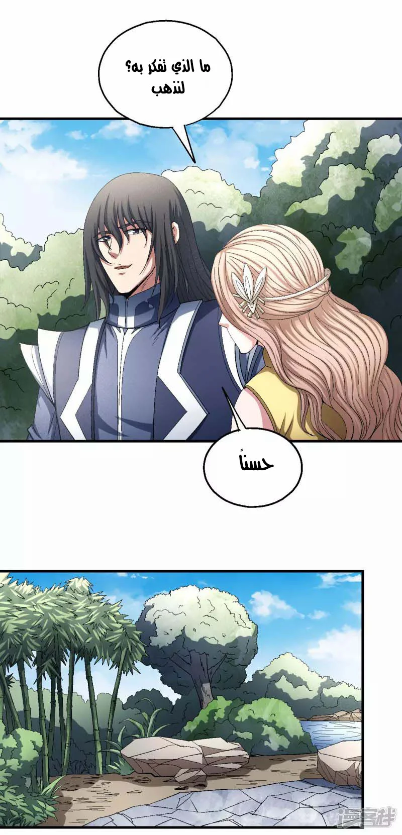 Read God Of Martial Arts AR Manga Online