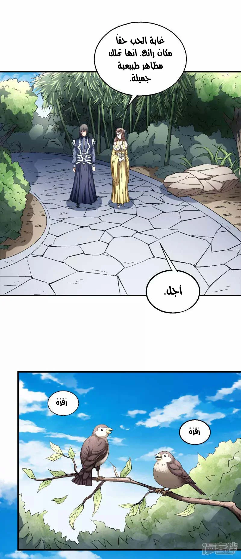 Read God Of Martial Arts AR Manga Online