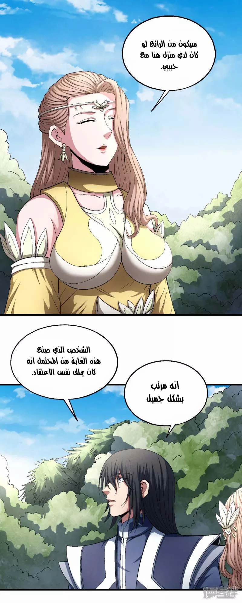Read God Of Martial Arts AR Manga Online
