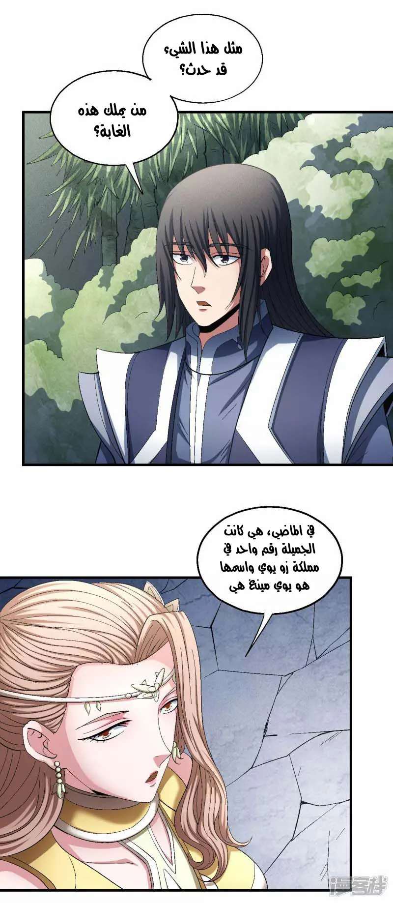 Read God Of Martial Arts AR Manga Online