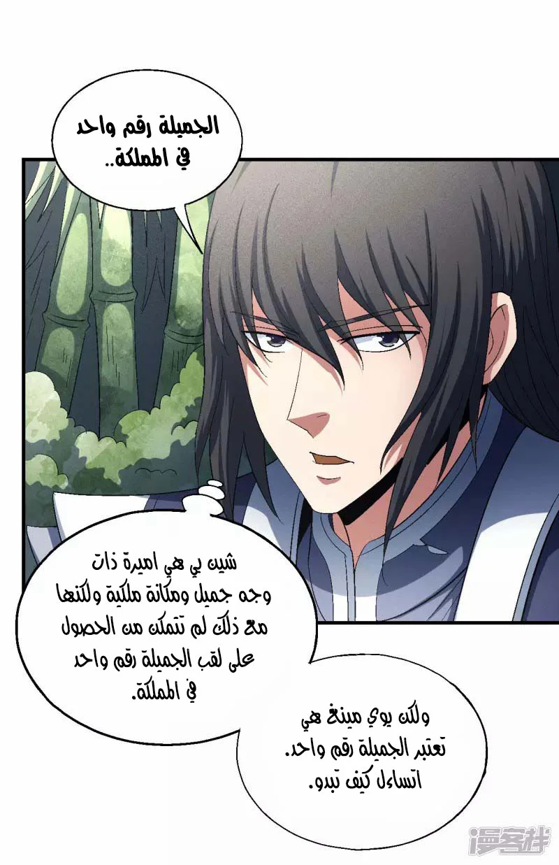 Read God Of Martial Arts AR Manga Online