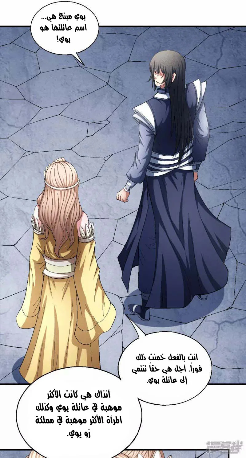 Read God Of Martial Arts AR Manga Online