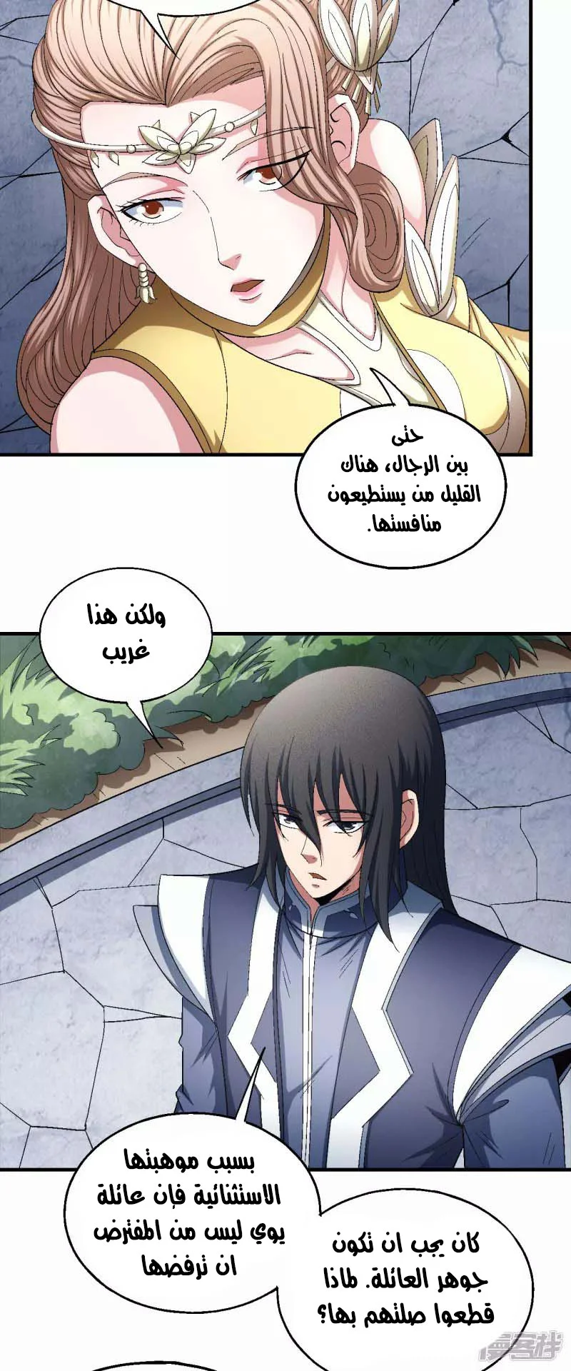 Read God Of Martial Arts AR Manga Online