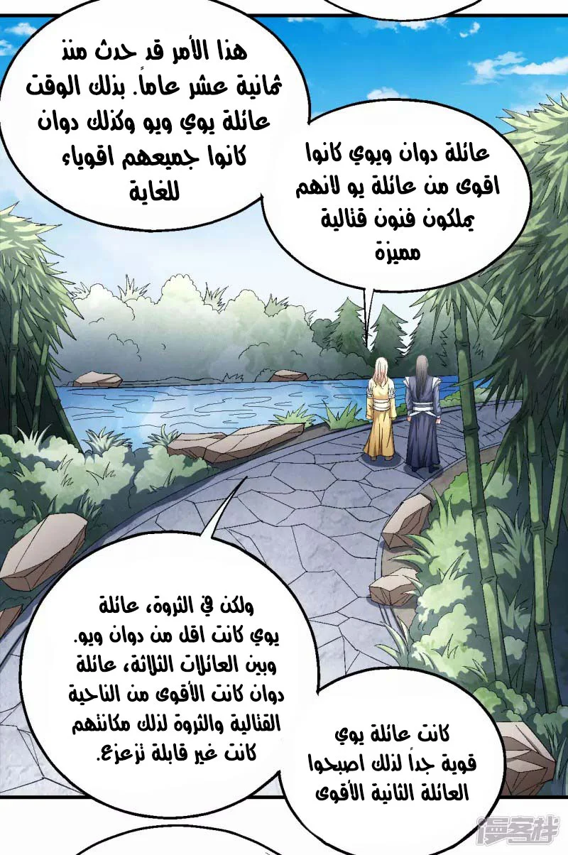 Read God Of Martial Arts AR Manga Online