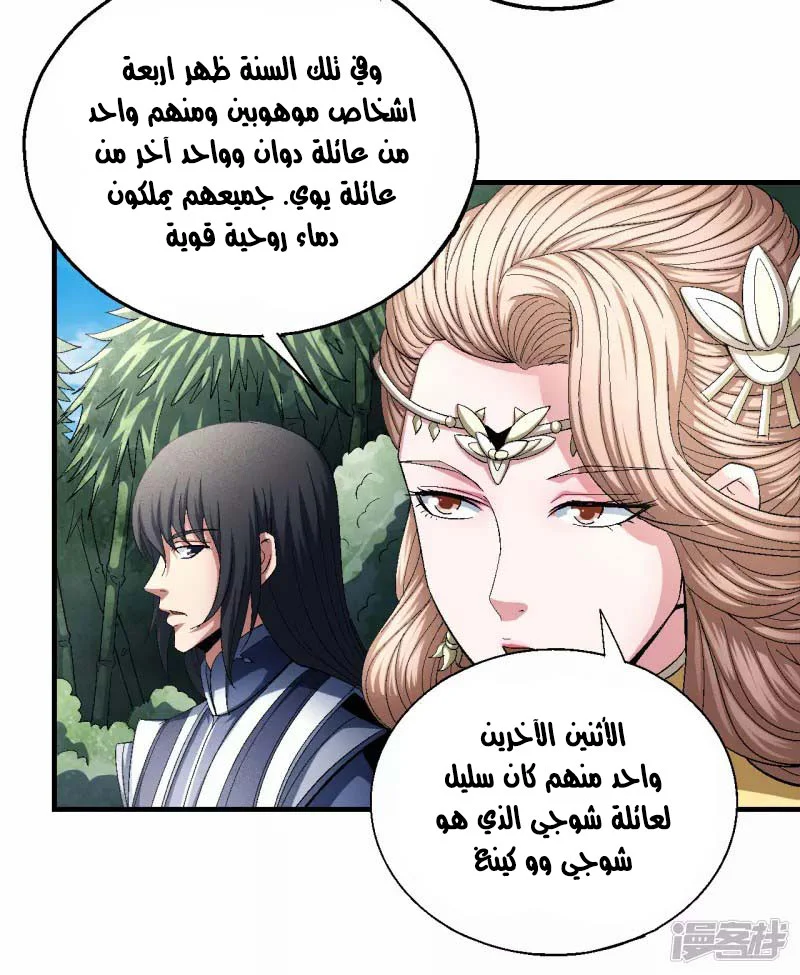Read God Of Martial Arts AR Manga Online