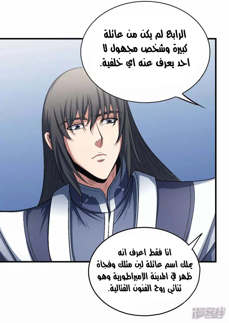 Read God Of Martial Arts AR Manga Online