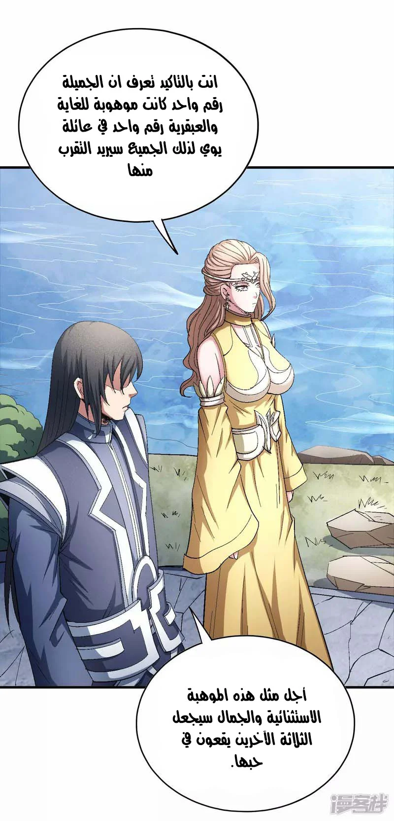 Read God Of Martial Arts AR Manga Online
