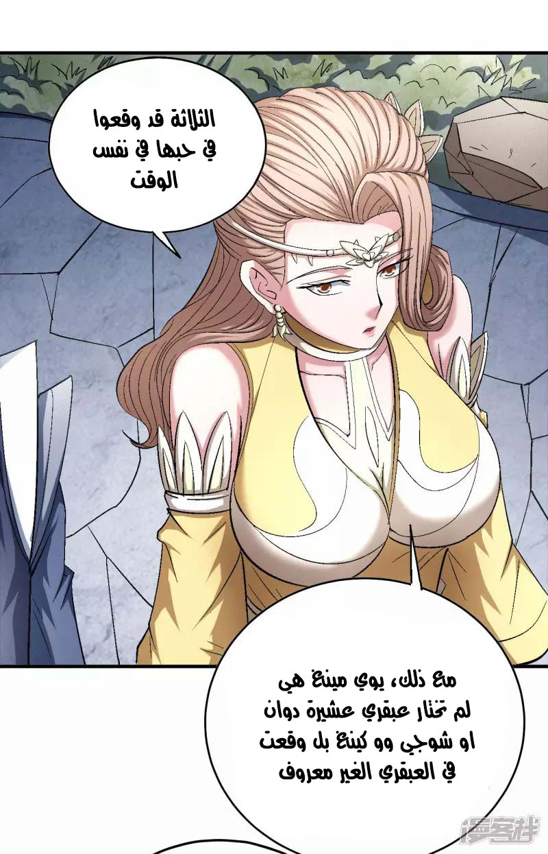 Read God Of Martial Arts AR Manga Online