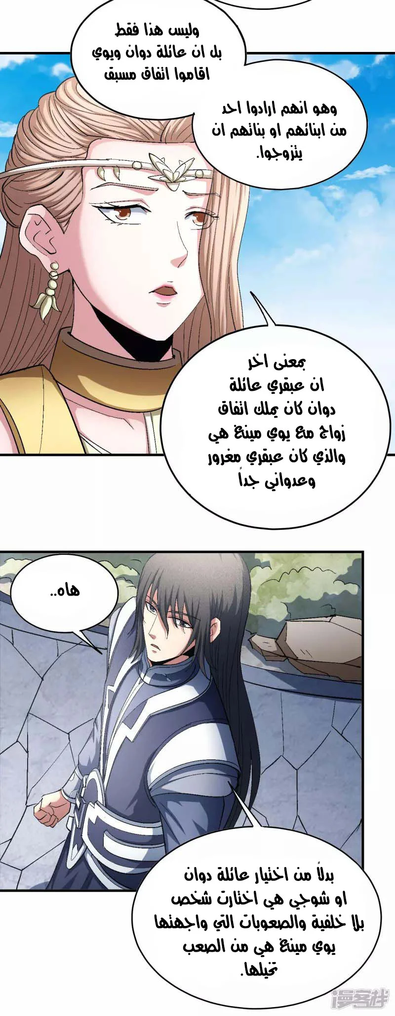 Read God Of Martial Arts AR Manga Online