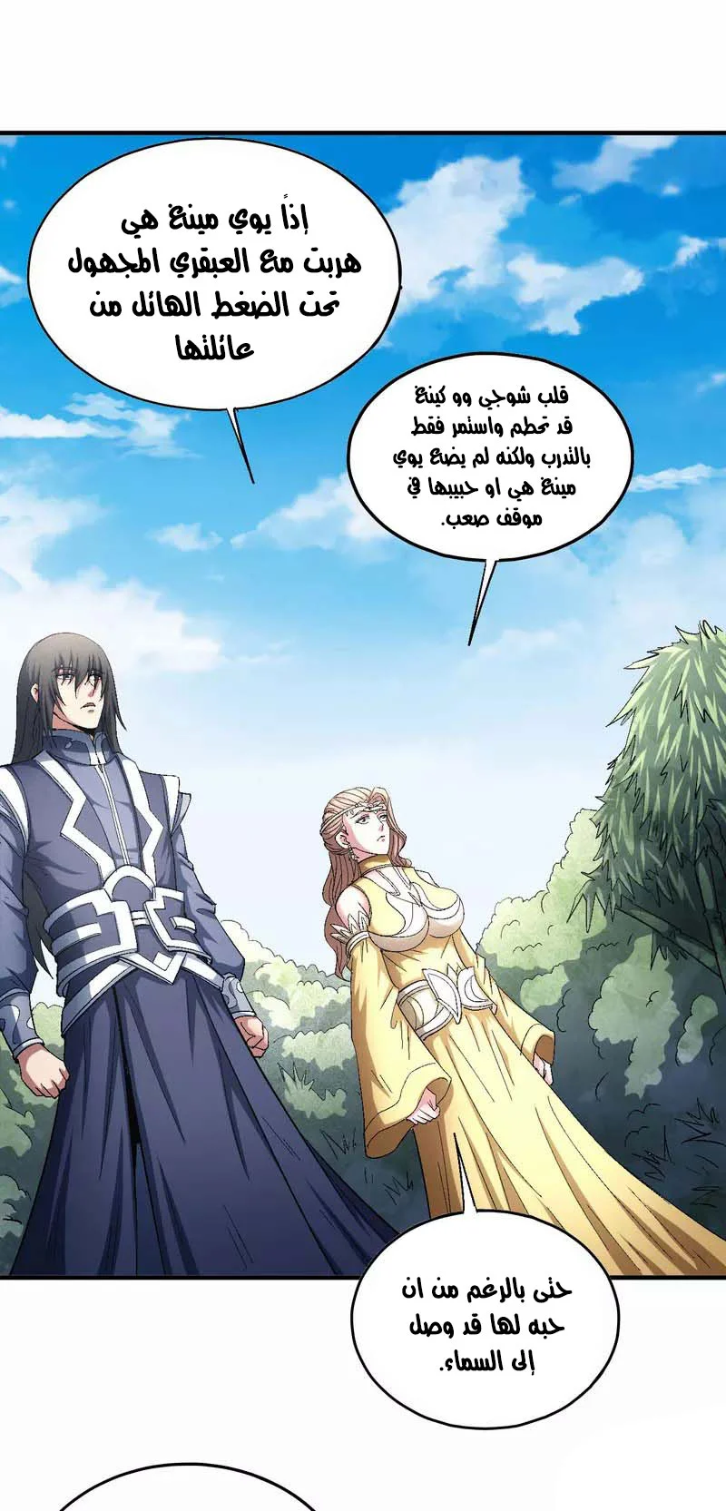 Read God Of Martial Arts AR Manga Online
