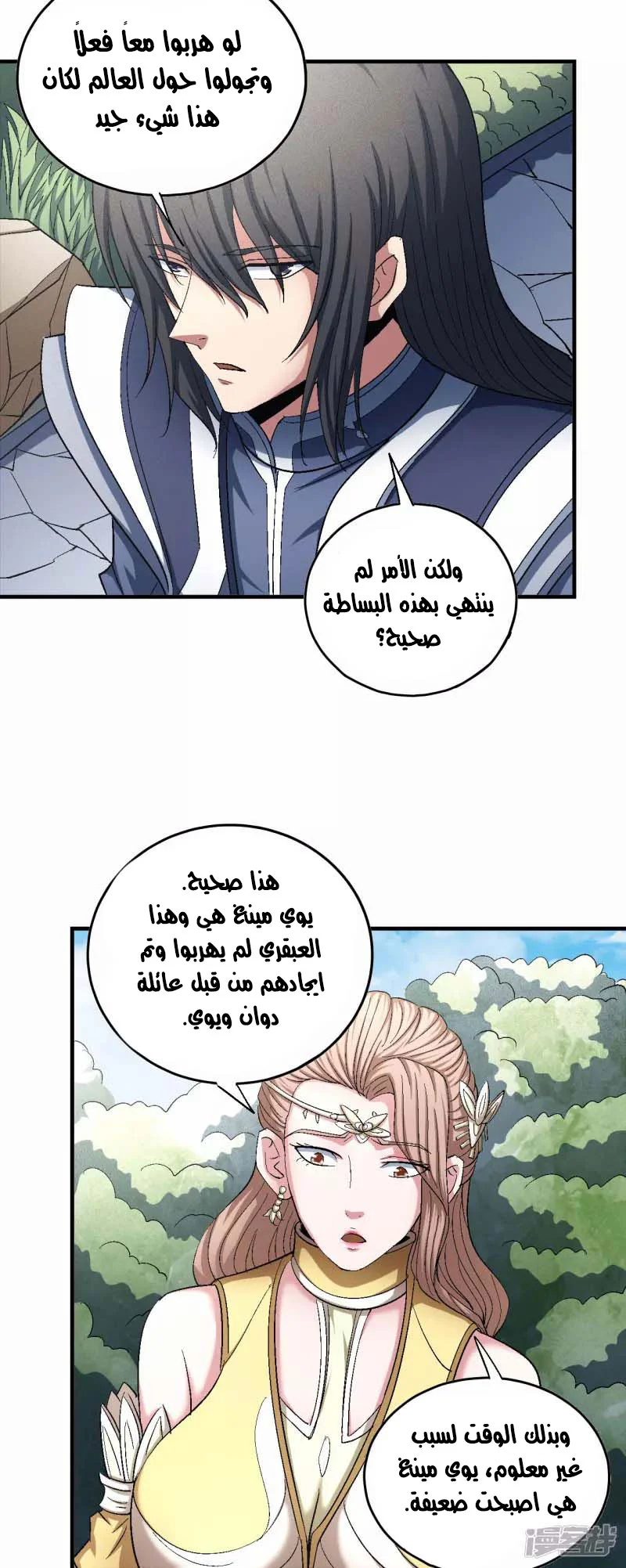 Read God Of Martial Arts AR Manga Online