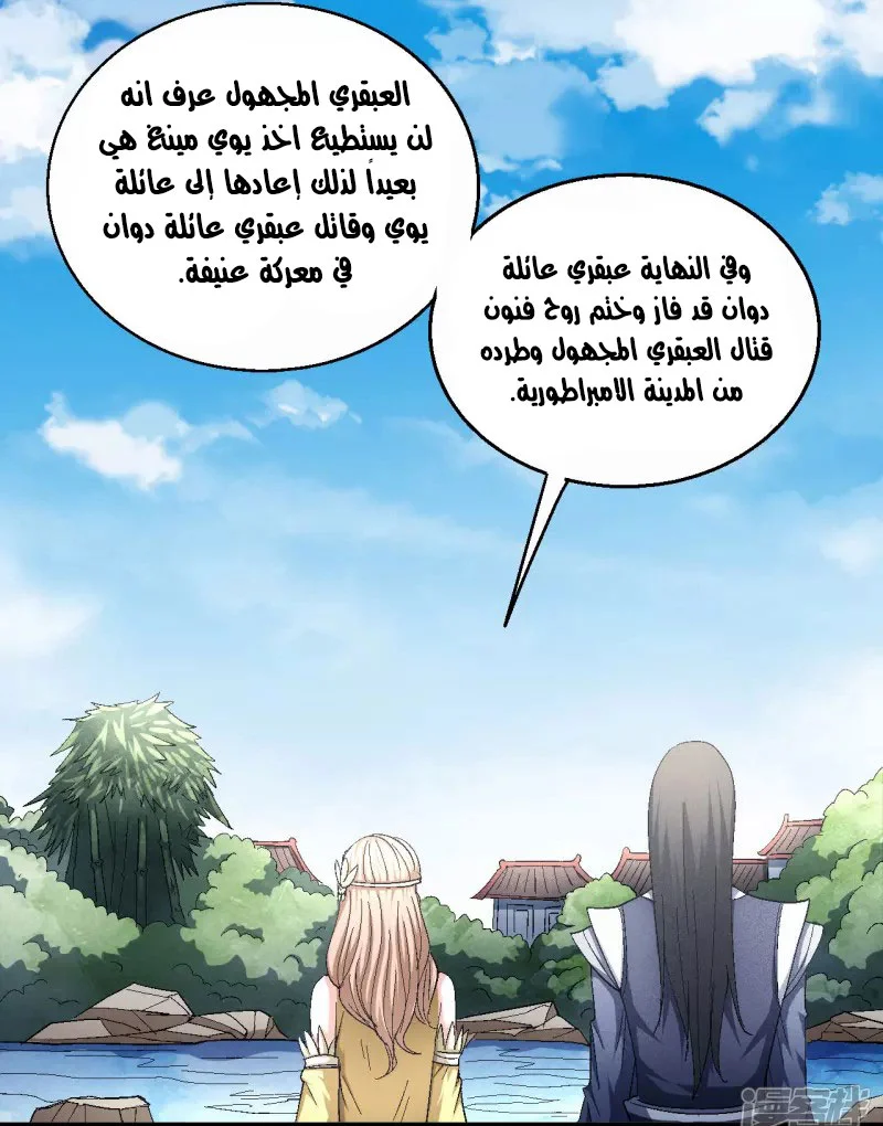 Read God Of Martial Arts AR Manga Online