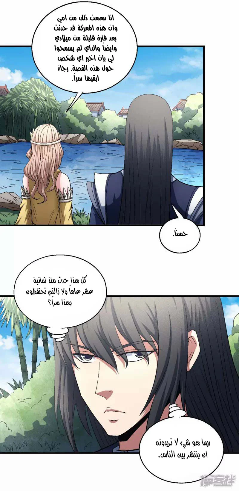 Read God Of Martial Arts AR Manga Online