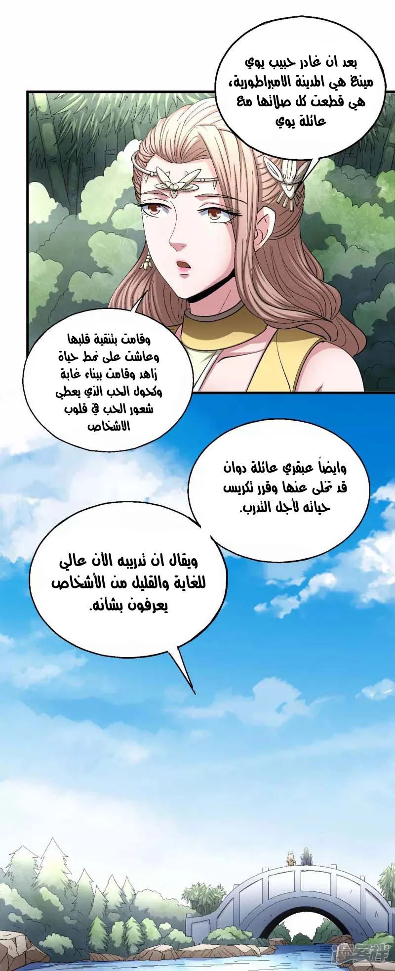 Read God Of Martial Arts AR Manga Online