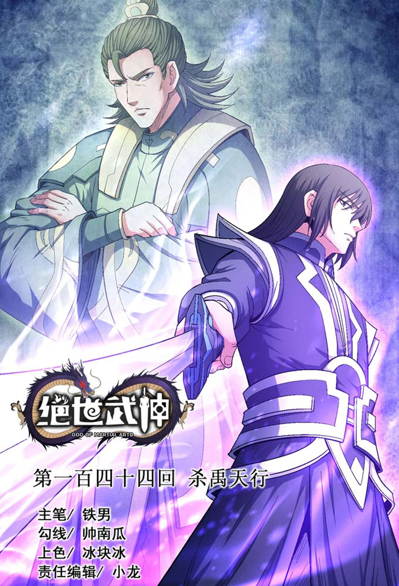 Read God Of Martial Arts AR Manga Online