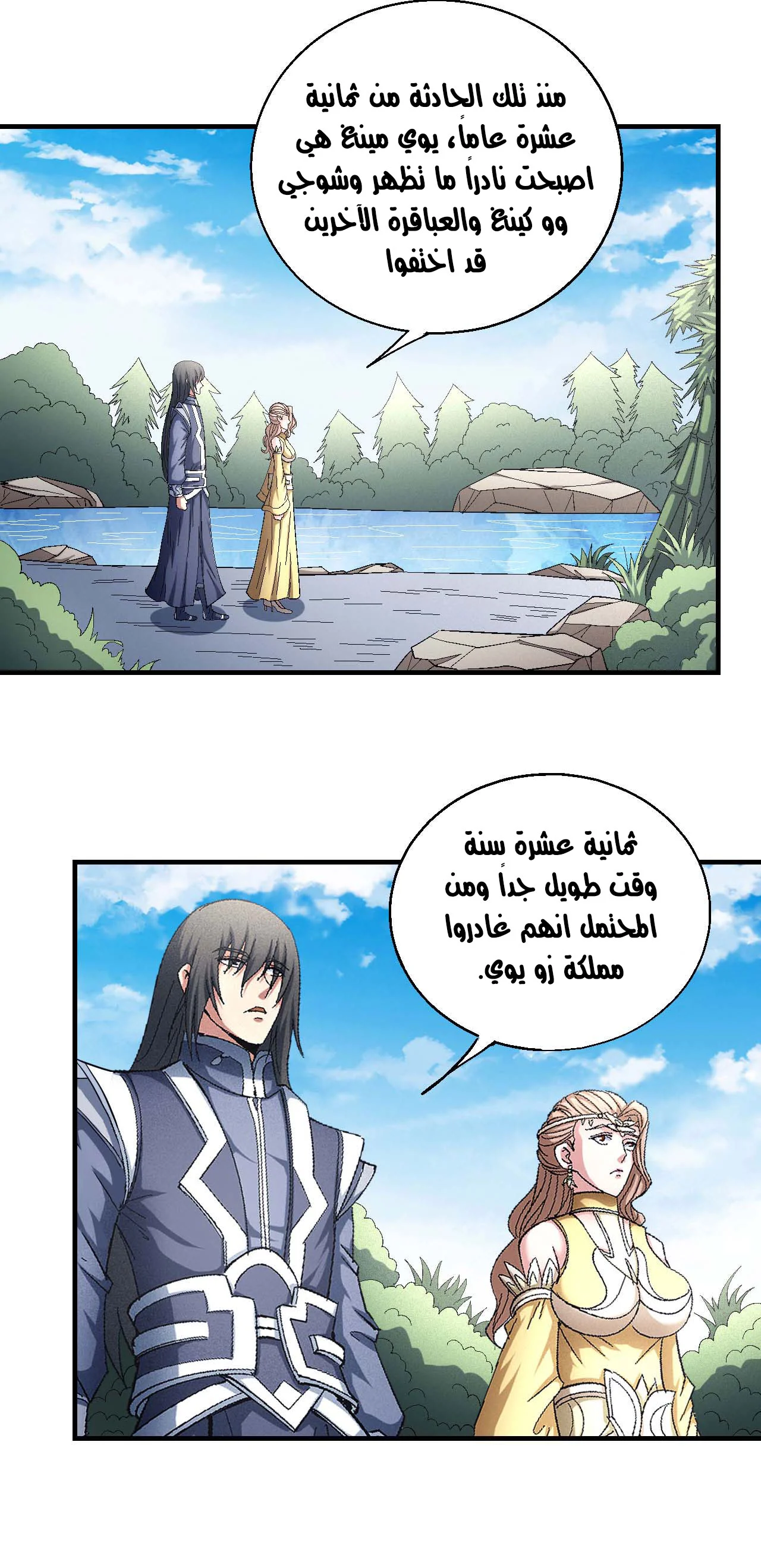 Read God Of Martial Arts AR Manga Online