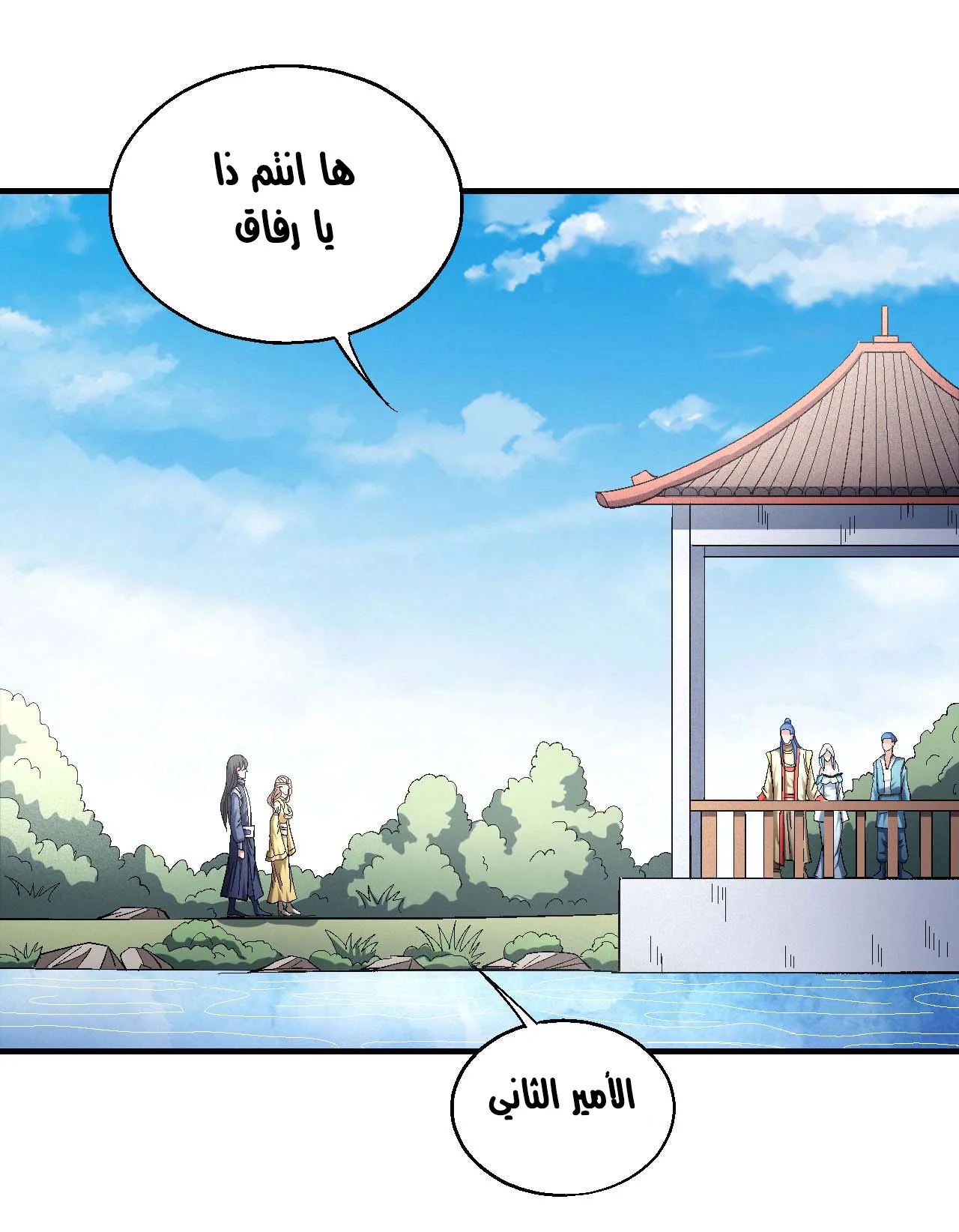 Read God Of Martial Arts AR Manga Online