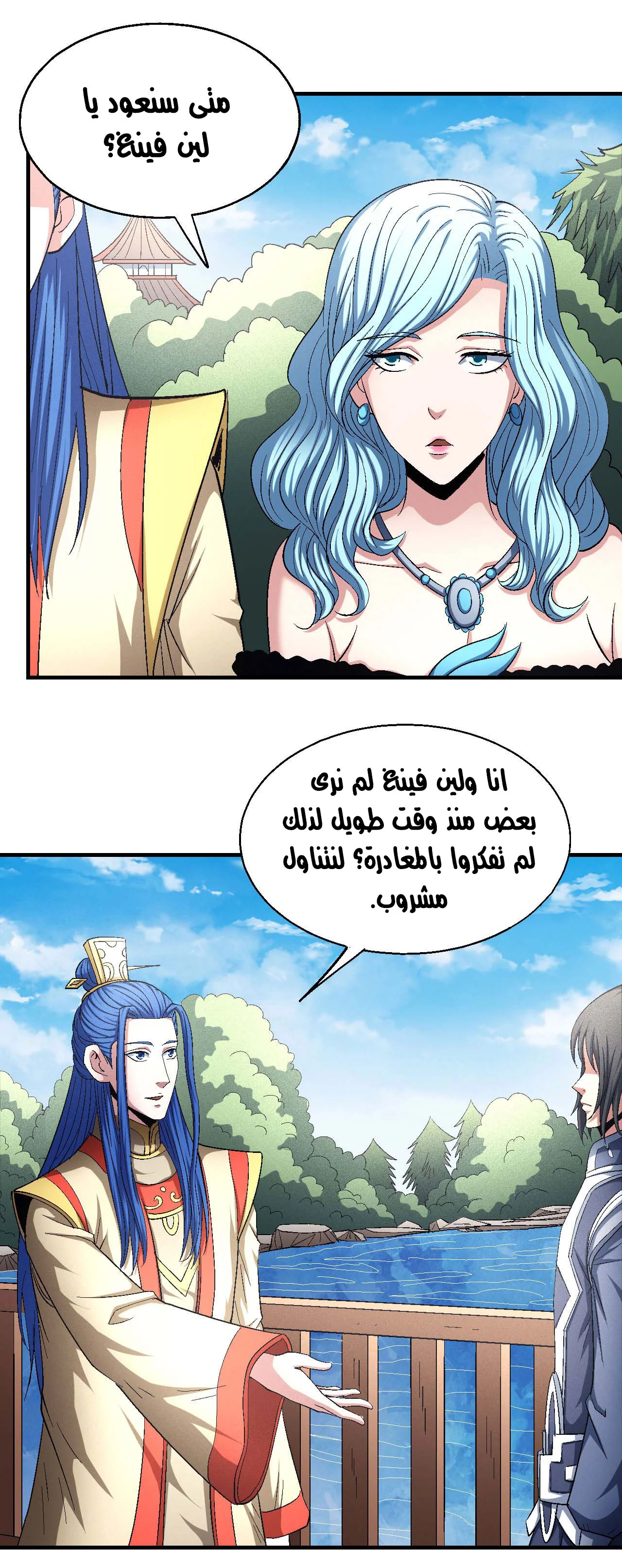 Read God Of Martial Arts AR Manga Online