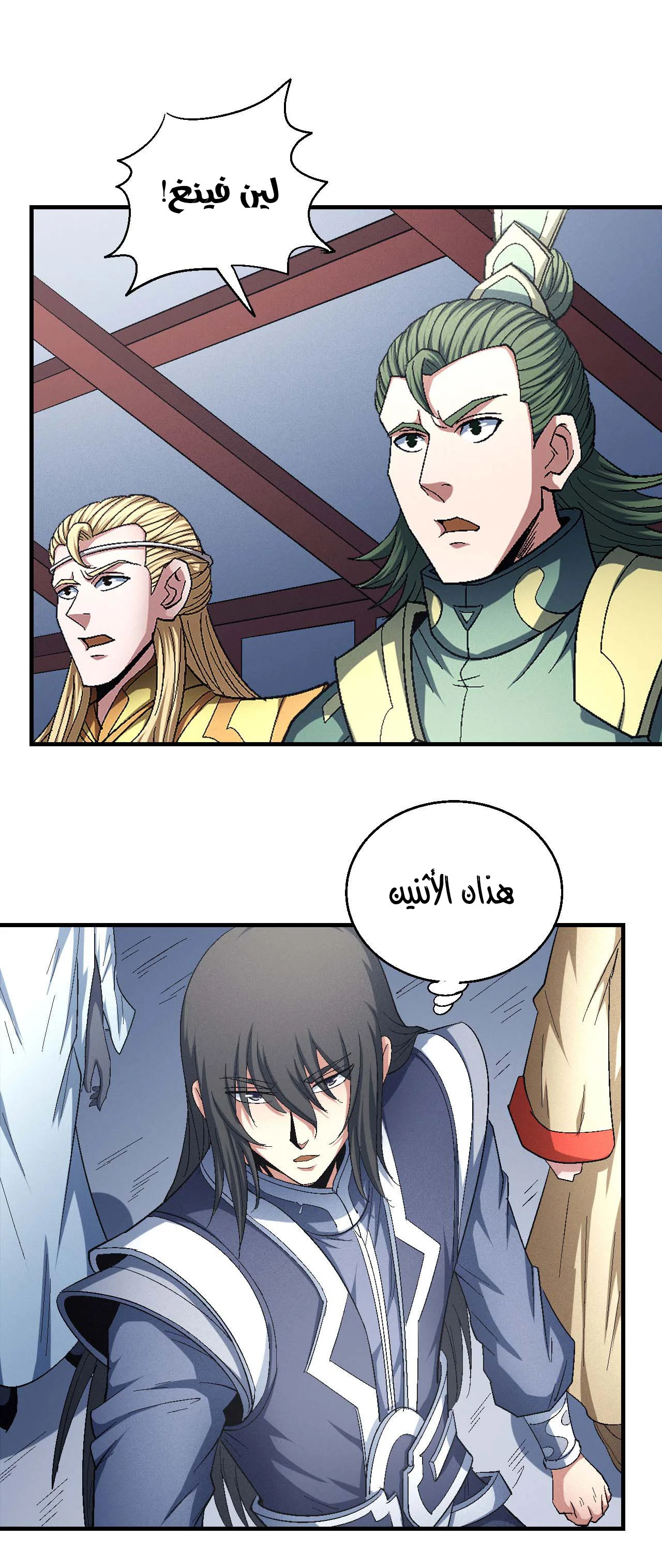 Read God Of Martial Arts AR Manga Online