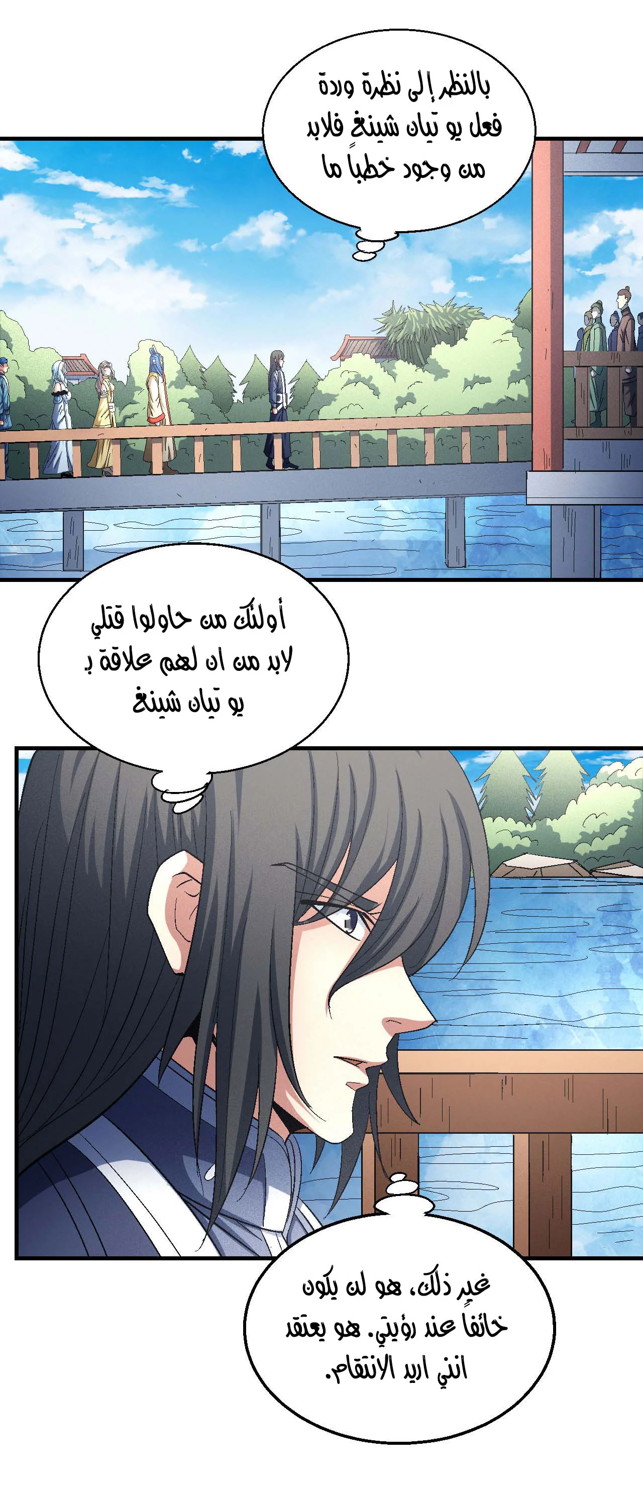 Read God Of Martial Arts AR Manga Online