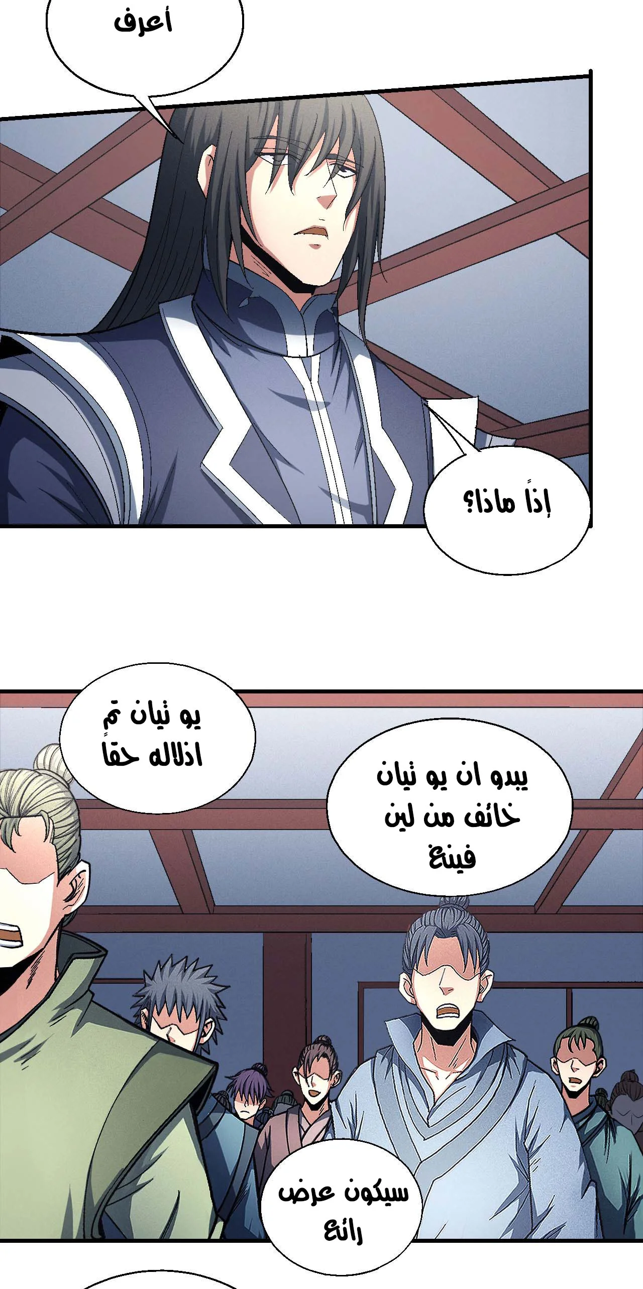Read God Of Martial Arts AR Manga Online