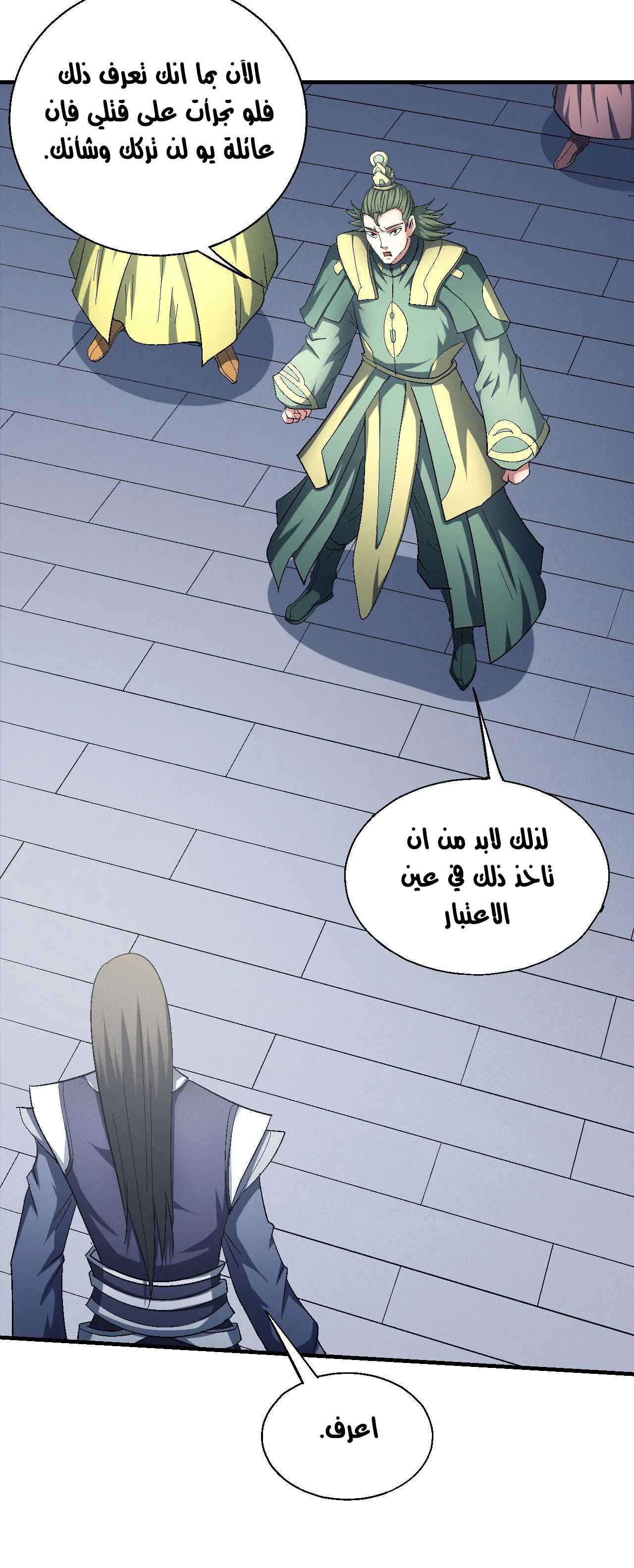 Read God Of Martial Arts AR Manga Online