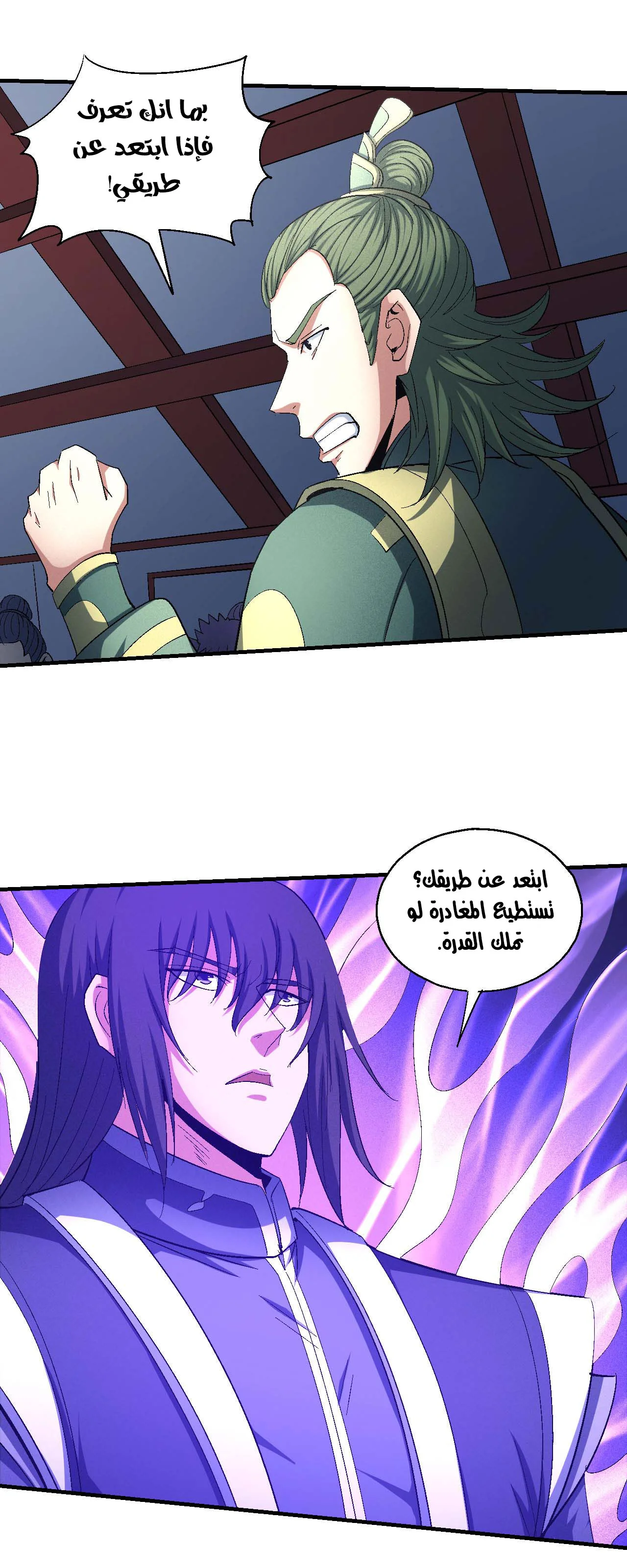 Read God Of Martial Arts AR Manga Online