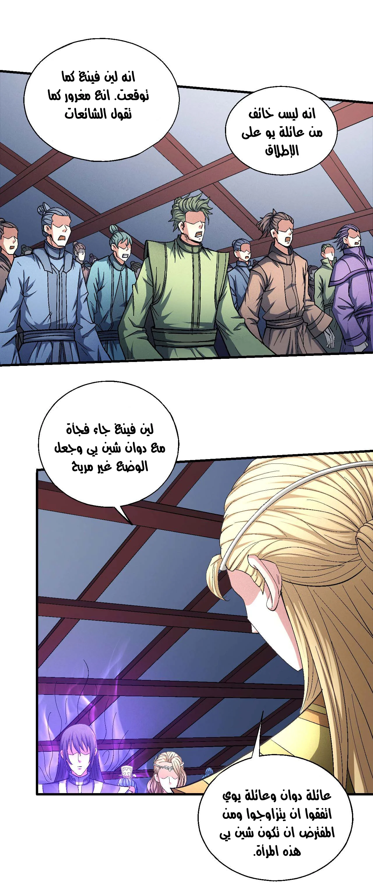 Read God Of Martial Arts AR Manga Online
