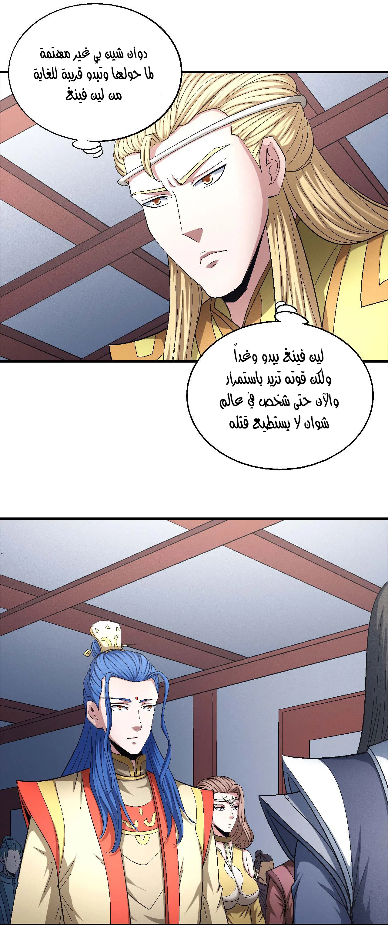 Read God Of Martial Arts AR Manga Online