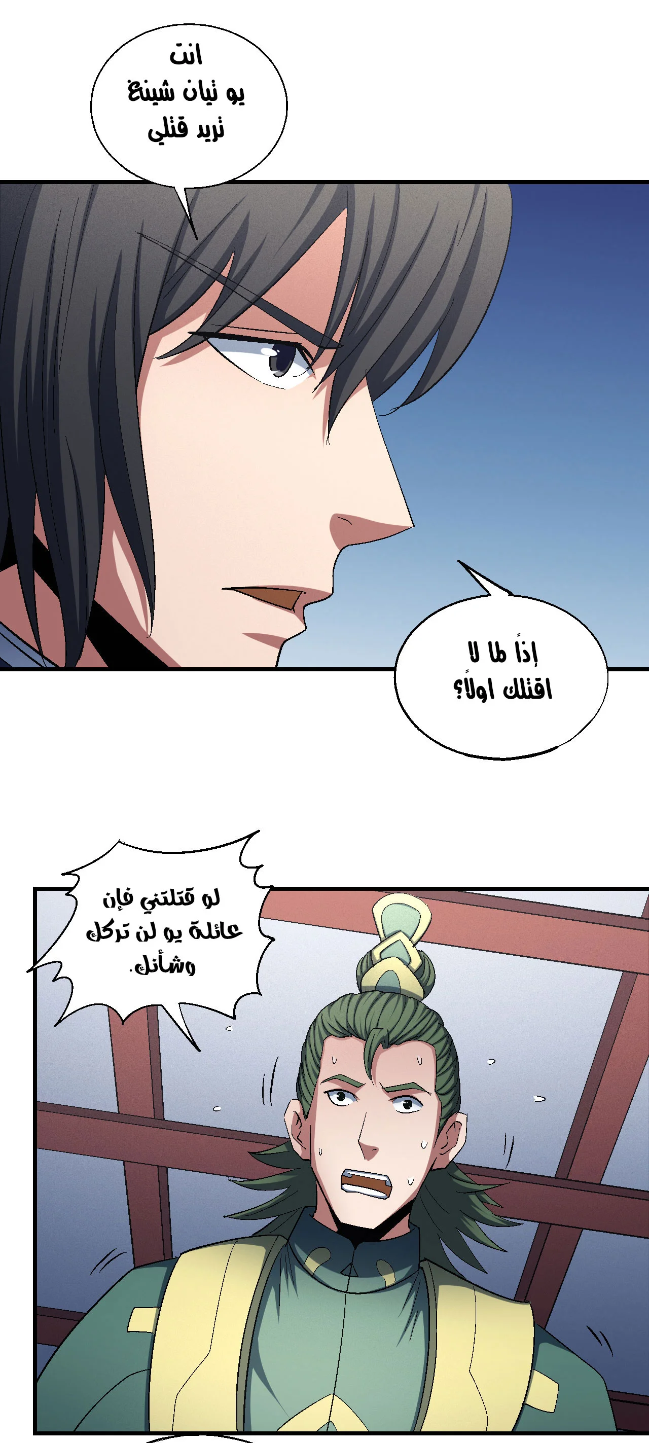 Read God Of Martial Arts AR Manga Online