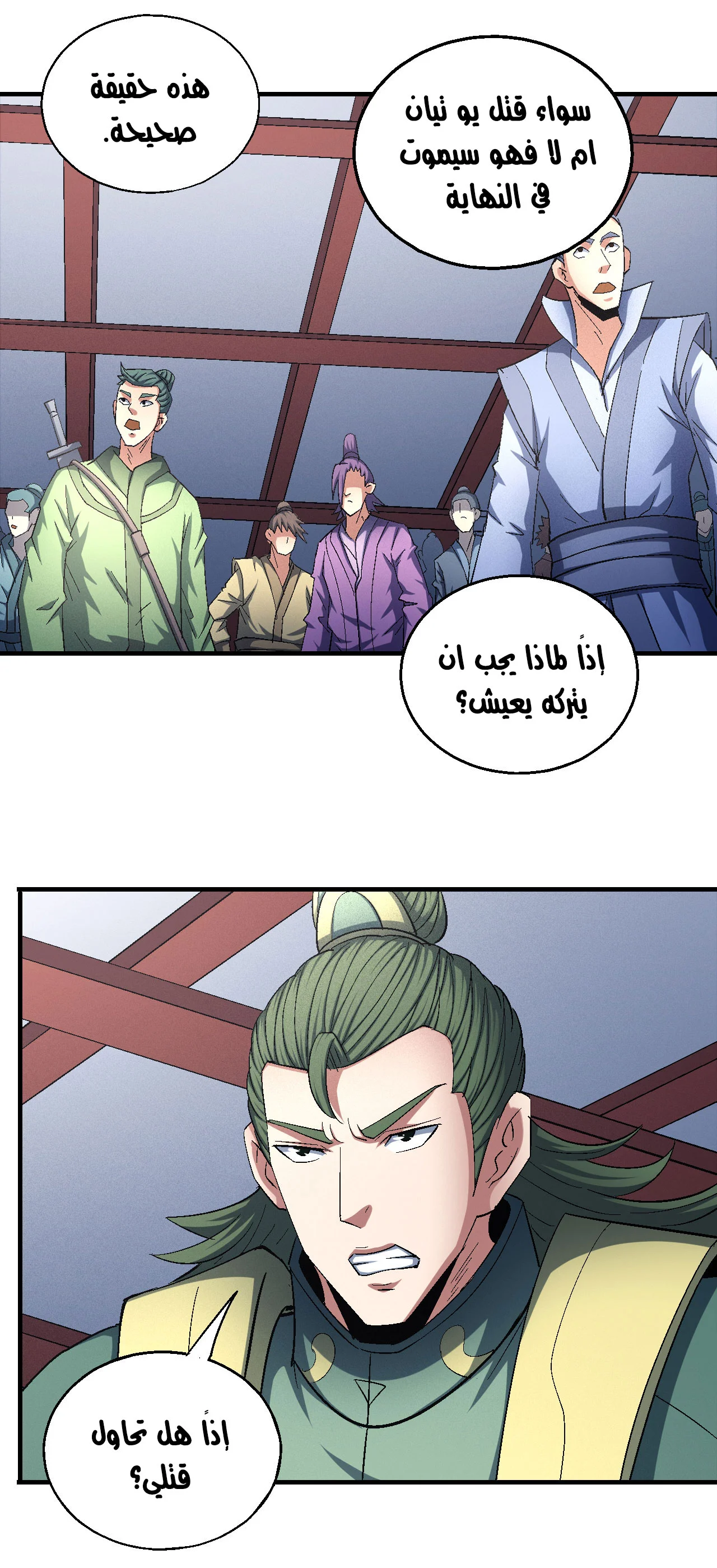 Read God Of Martial Arts AR Manga Online