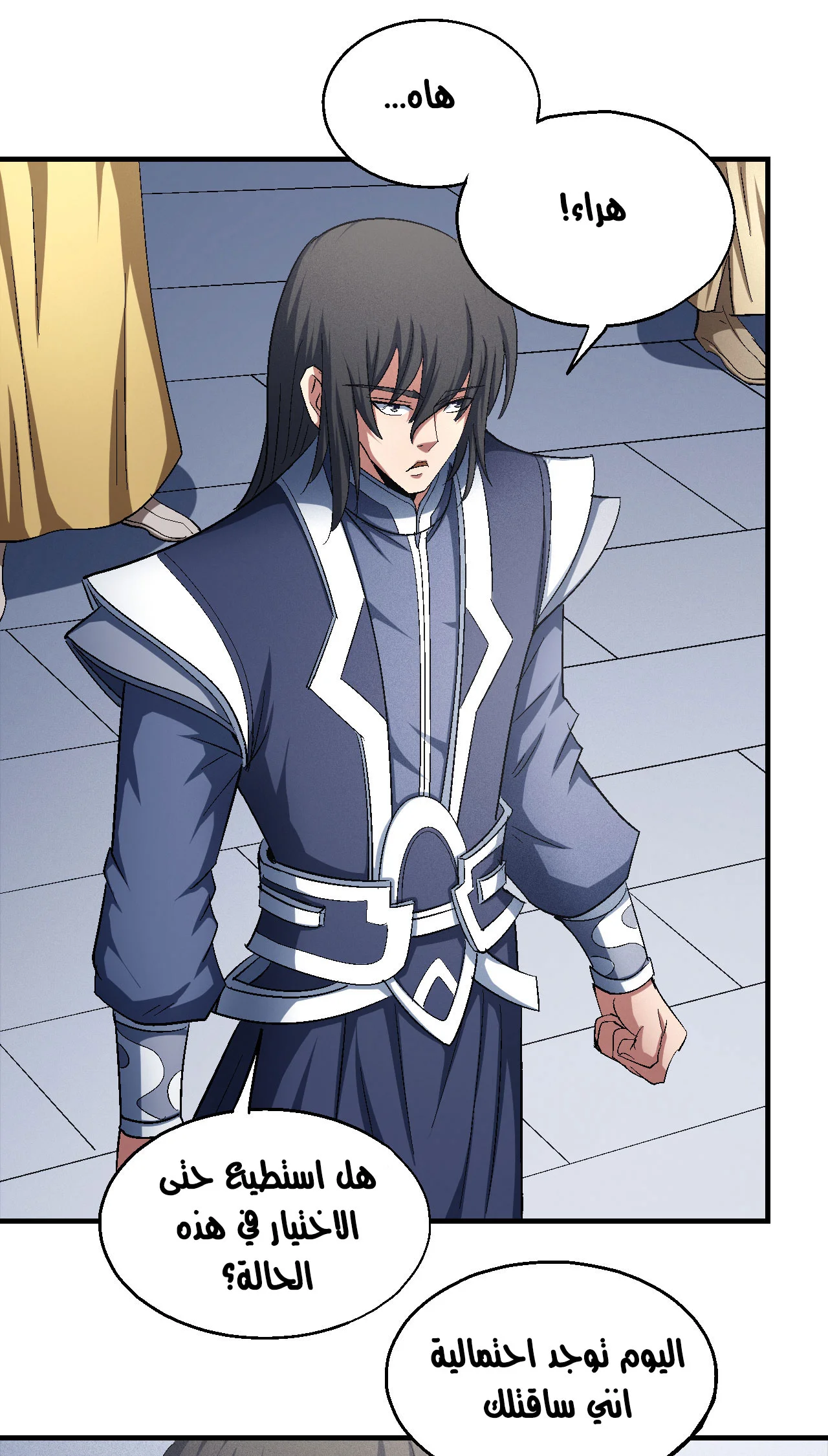 Read God Of Martial Arts AR Manga Online