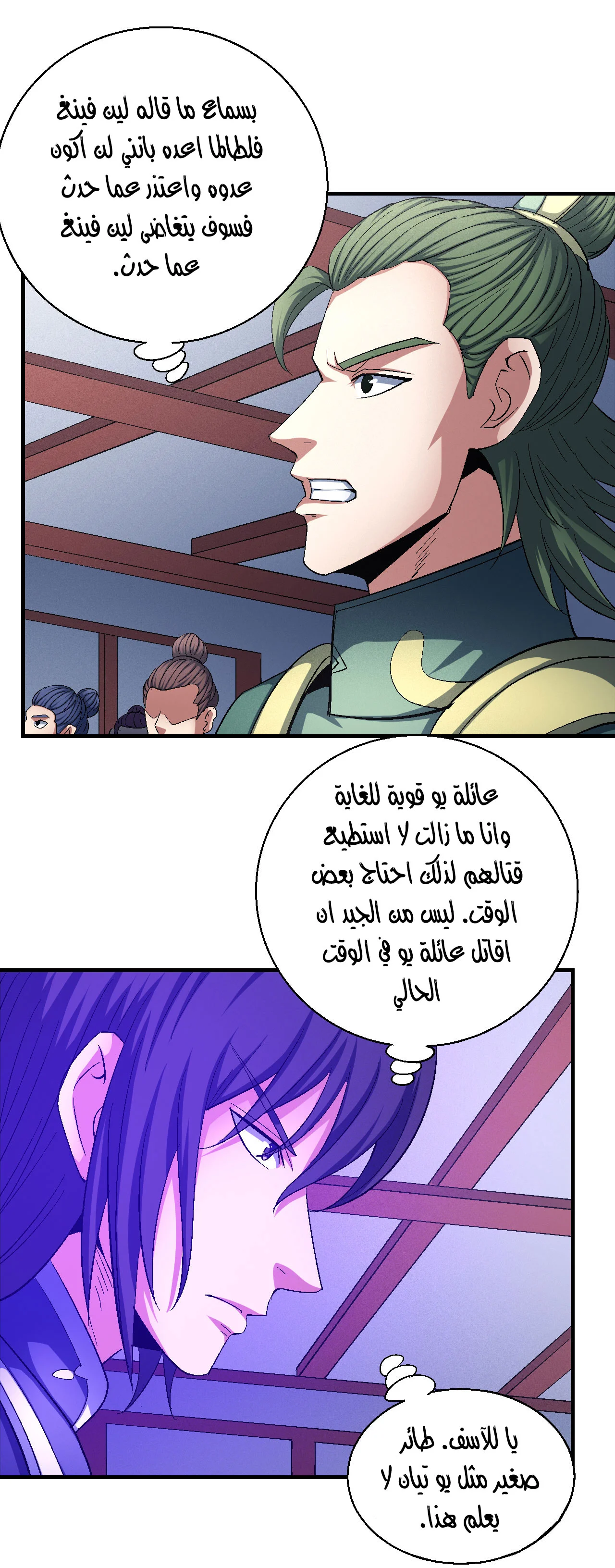 Read God Of Martial Arts AR Manga Online