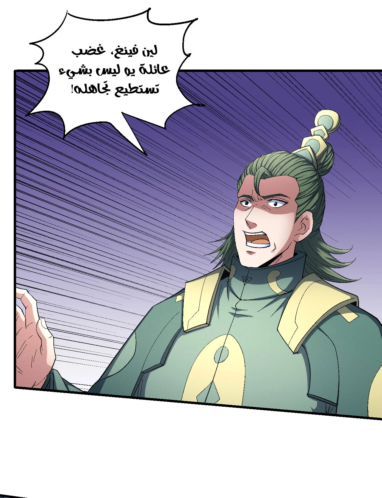 Read God Of Martial Arts AR Manga Online