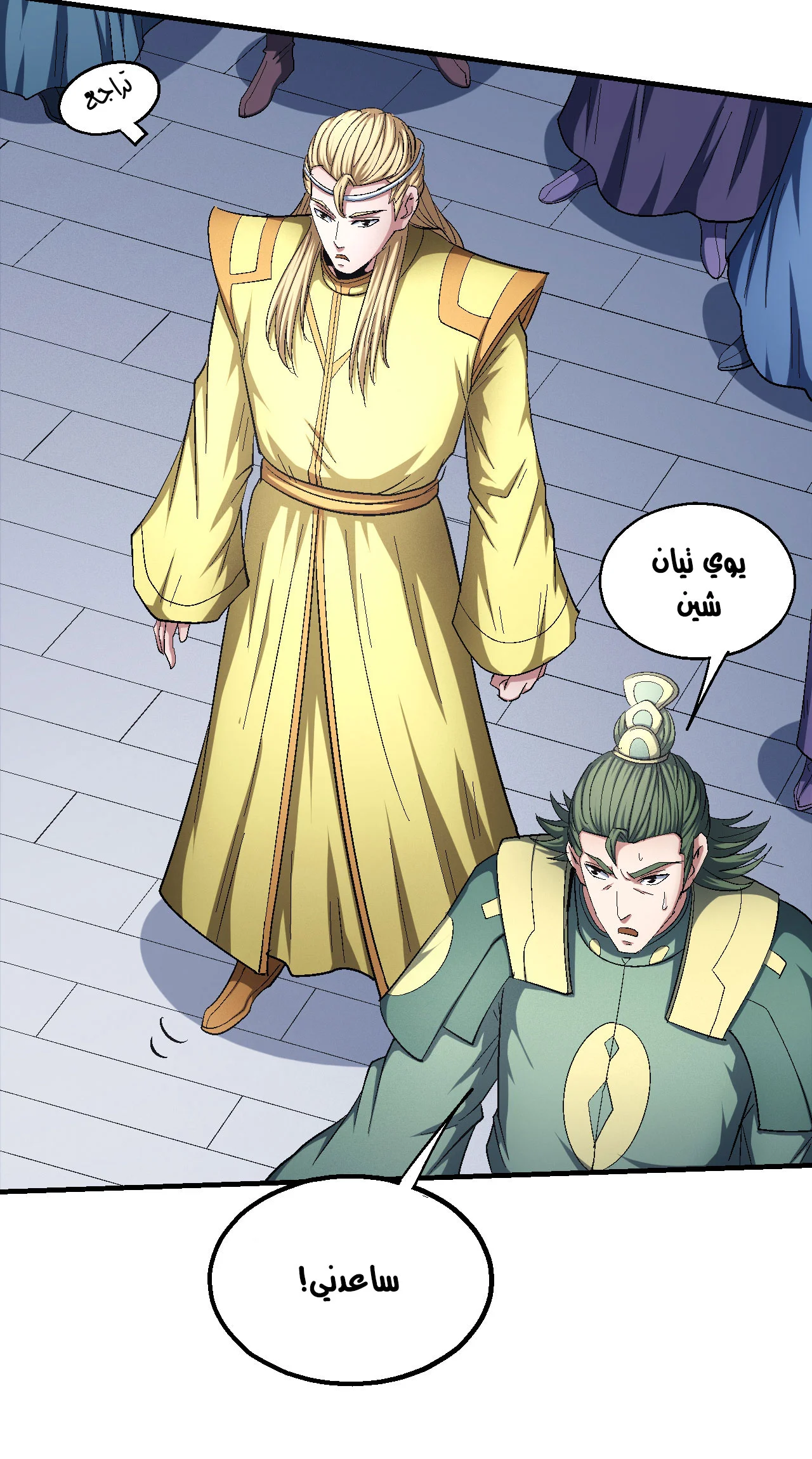Read God Of Martial Arts AR Manga Online