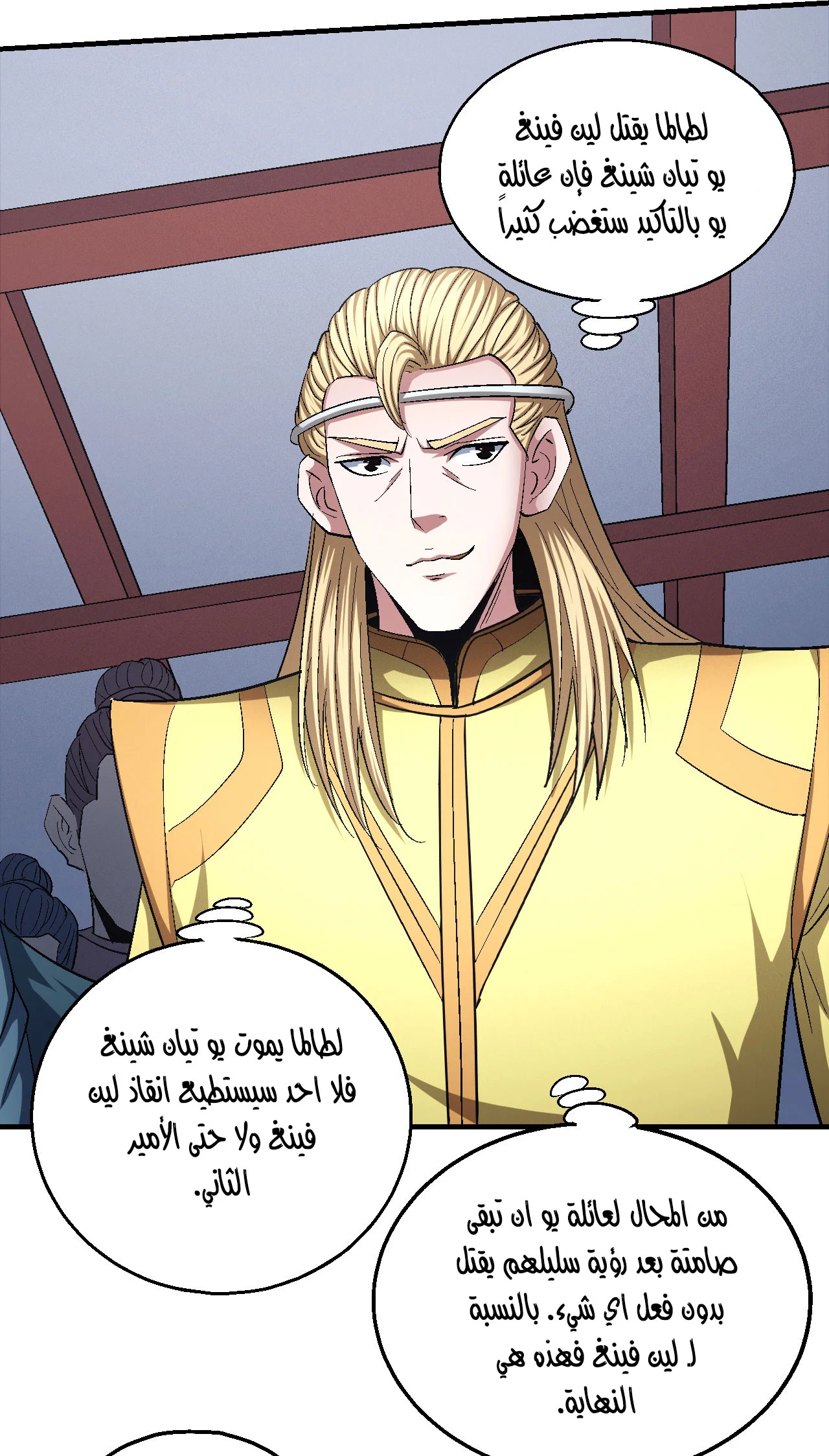 Read God Of Martial Arts AR Manga Online