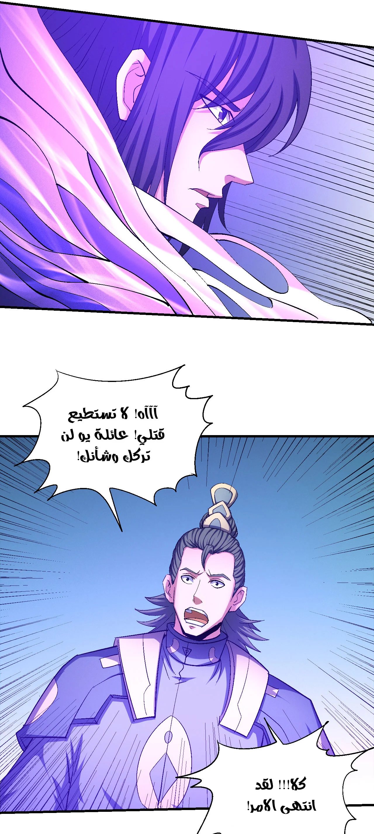 Read God Of Martial Arts AR Manga Online