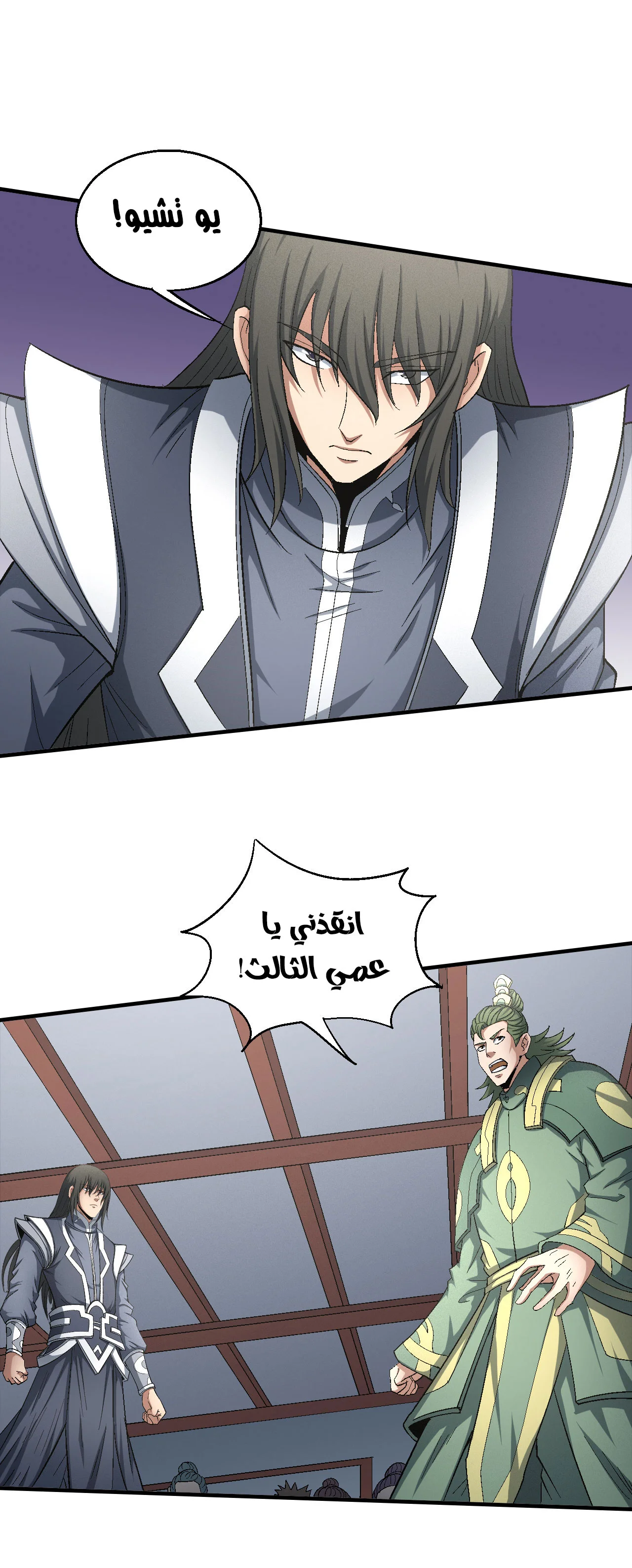 Read God Of Martial Arts AR Manga Online