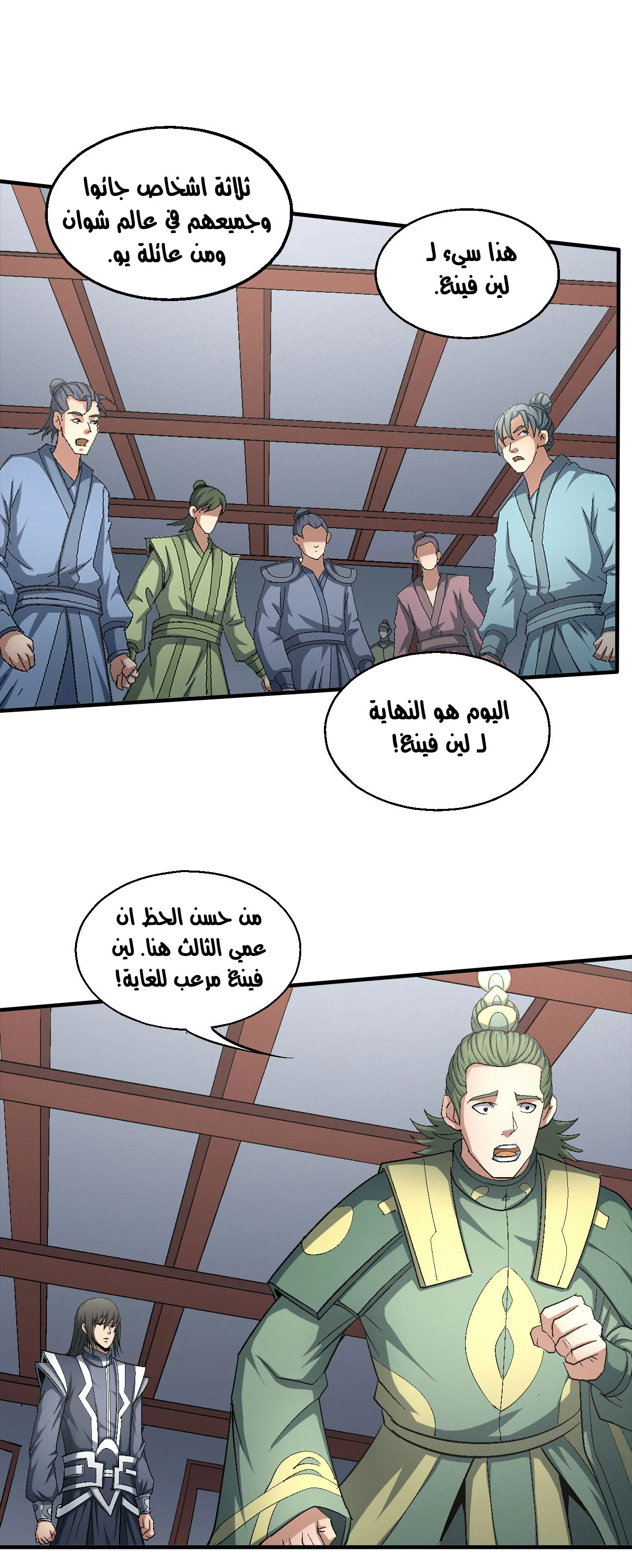 Read God Of Martial Arts AR Manga Online