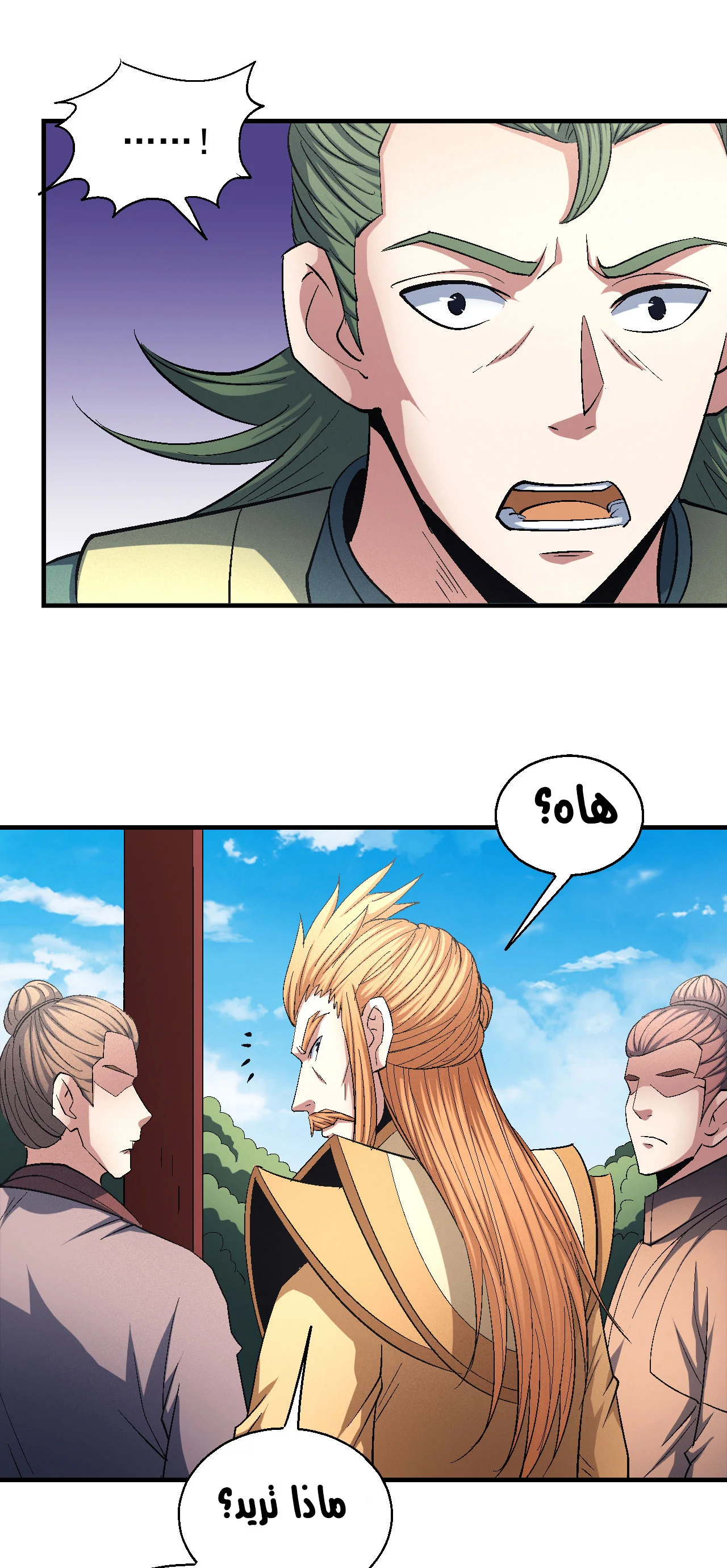 Read God Of Martial Arts AR Manga Online