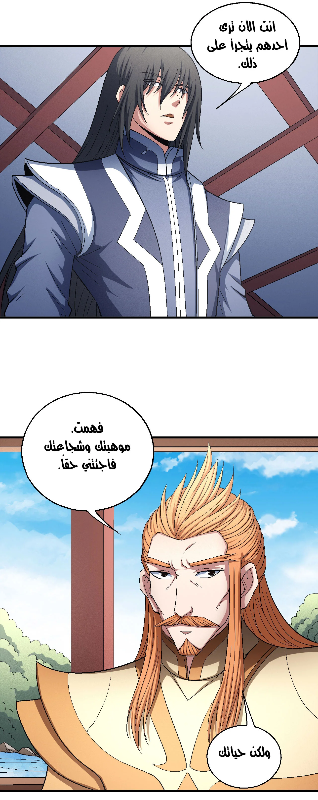 Read God Of Martial Arts AR Manga Online