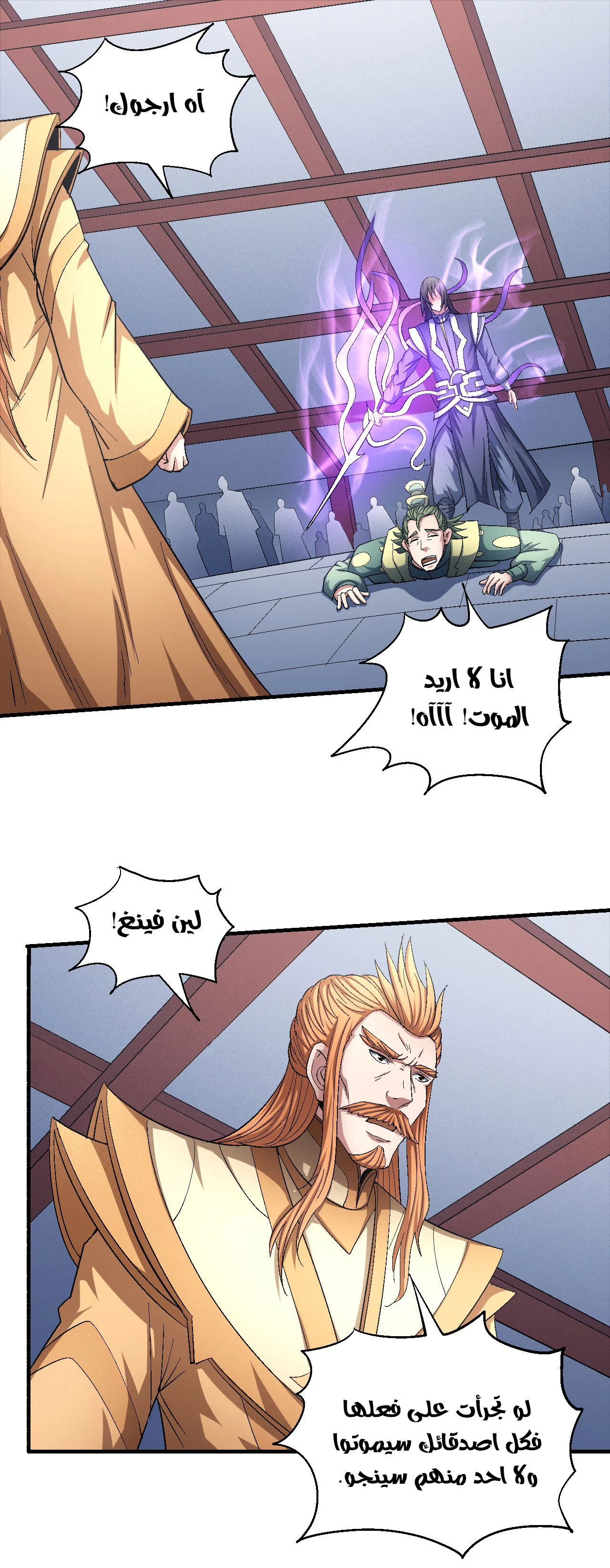 Read God Of Martial Arts AR Manga Online