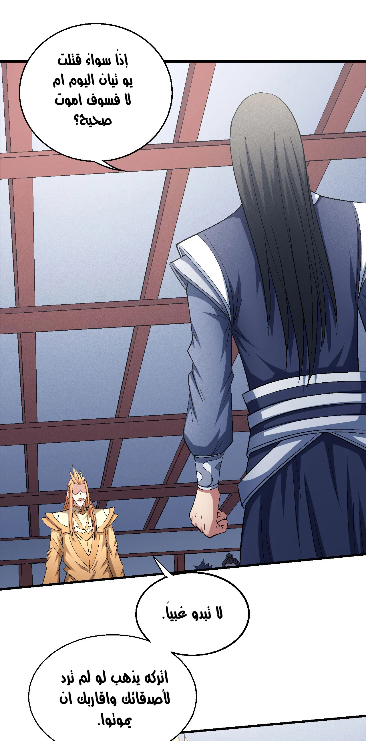 Read God Of Martial Arts AR Manga Online
